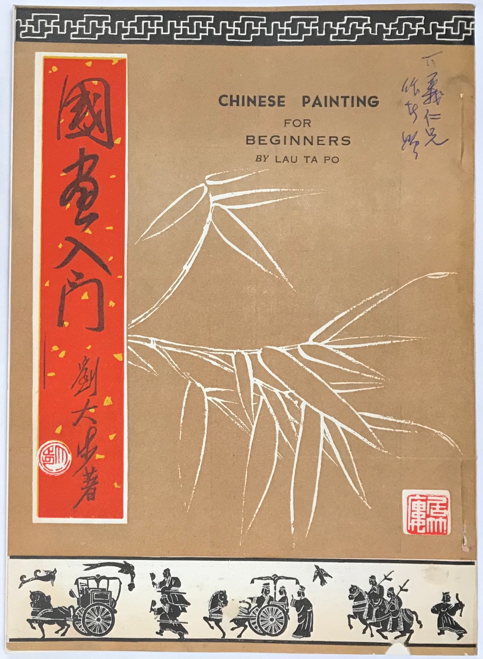 Chinese Painting For Beginners Guo Hua Ru Men Lau Ta Po Liu Dabu
